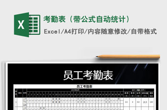 2022年考勤表（帶公式自動統計）