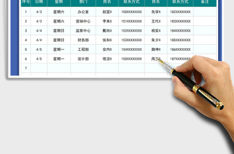 2021年清明節(jié)值班表