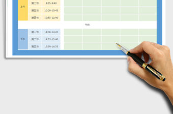 2021年小學課程表