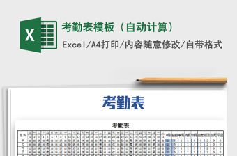 2022年考勤表模板（自動計算）