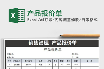 2022年產(chǎn)品報(bào)價(jià)單