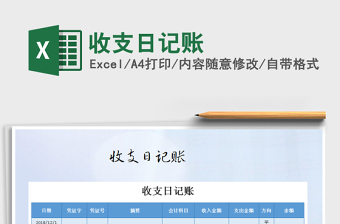 2022年收支日記賬免費下載