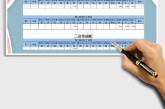 2021年工资条模板----简单通用免费下载