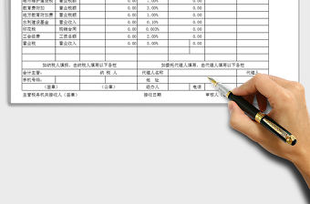 2022年地方稅務局納稅申報表免費下載