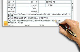 2021年住宿登記表