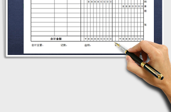 2021年記賬憑證-通用記賬憑證免費下載