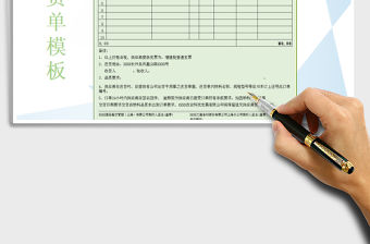 2022年送貨單模板（內容齊全）免費下載