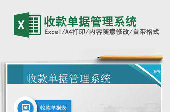 2022年收款單據(jù)管理系統(tǒng)