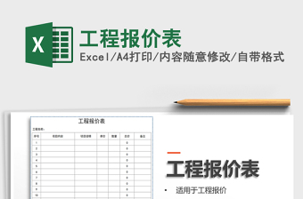 价格表excel模板