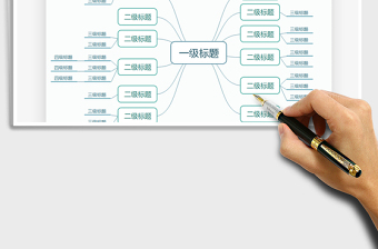 2021年思維導(dǎo)圖-流程圖