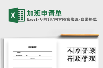 2021年加班申請單免費(fèi)下載