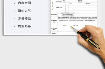 2021年物業(yè)裝修申請表
