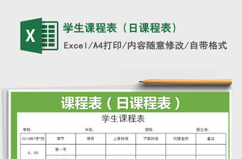 2021年學生課程表（日課程表）