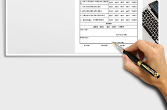 2021年管理層年終考核評估表