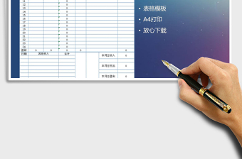 2021年財(cái)務(wù)收支表免費(fèi)下載