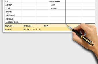 2021年道路養(yǎng)護(hù)投資情況年報(bào)免費(fèi)下載