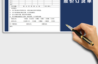 2021年销售往来报价订货单