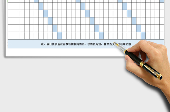 2021年值日（班）排班表免費(fèi)下載
