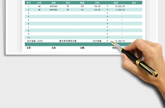 2021年倉儲入庫單