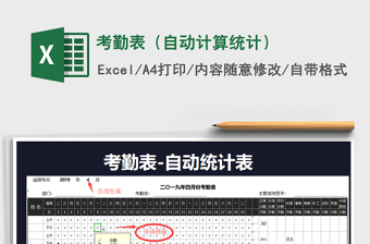 2021年考勤表（自動(dòng)計(jì)算統(tǒng)計(jì)）免費(fèi)下載