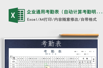 2022企業(yè)通用考勤表（自動核算工資）