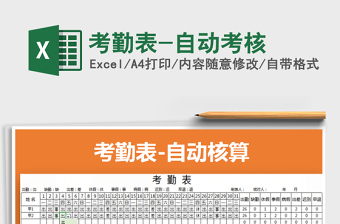 2022年考勤表-自動考核免費下載