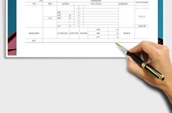 2021年人事管理应聘申请书