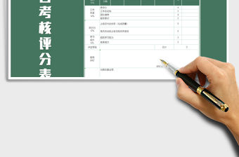 2021年員工年終評估表(自動評分表)