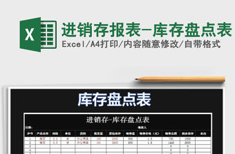 2021年進銷存報表-庫存盤點表