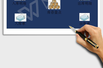 2021年進(jìn)銷存管理系統(tǒng)免費下載