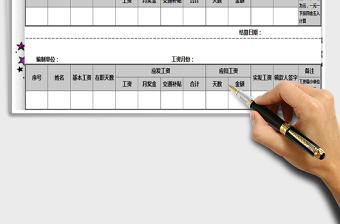 2022年工資表模板免費下載