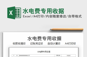 2021年水電費(fèi)專(zhuān)用收據(jù)