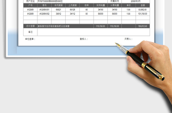 2021年水电费专用收据