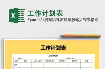 2022年工作計劃表免費下載