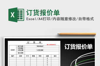 2022年訂貨報價單