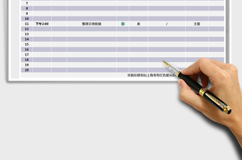 2022年工作計(jì)劃表免費(fèi)下載