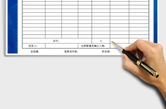 2022年入庫單免費(fèi)下載