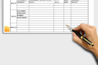 2022年月度工作計(jì)劃表-模板免費(fèi)下載