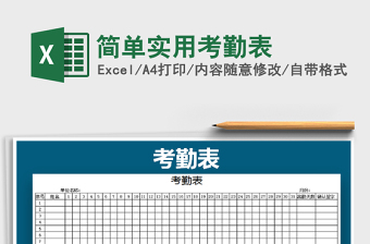 2022考勤表-简单实用模板