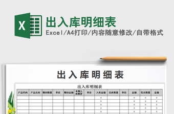 2022年出入庫(kù)明細(xì)表