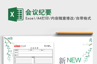 2022年會(huì)議紀(jì)要免費(fèi)下載