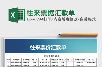 2022年往來票據(jù)匯款單