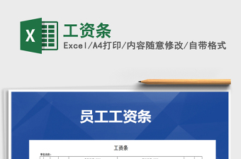 2021年工資條免費(fèi)下載