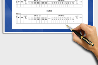 2021年工資條免費(fèi)下載