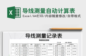 2021年導線測量自動計算表免費下載