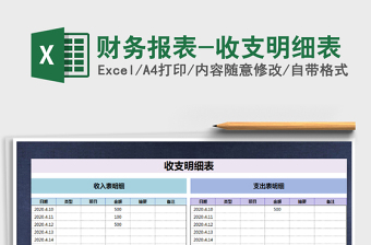 2022年財(cái)務(wù)報(bào)表-收支明細(xì)表免費(fèi)下載