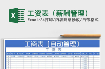 2021年工資表（薪酬管理）