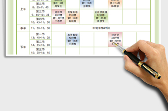 2021年大學(xué)課程表