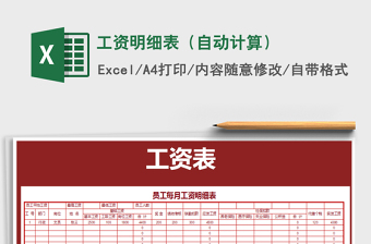 2021年工資明細(xì)表（自動(dòng)計(jì)算）免費(fèi)下載