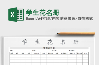 2021年學(xué)生花名冊